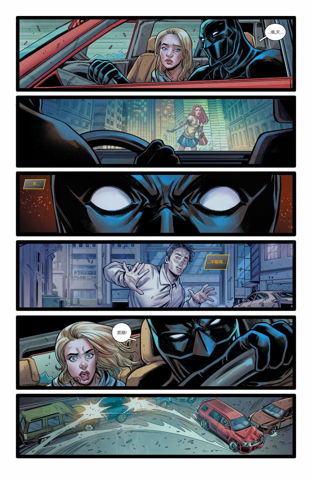 DC未來態 - 次世代蝙蝠俠#4(1/2) - 7