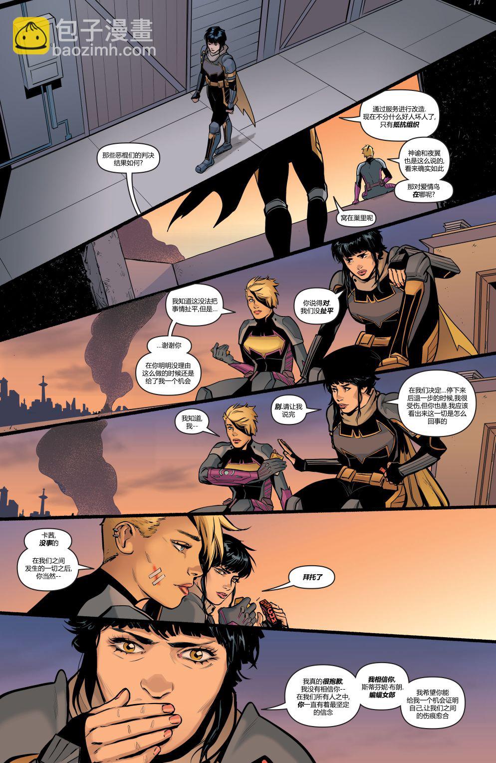 DC未來態 - 次世代蝙蝠俠#4(1/2) - 8