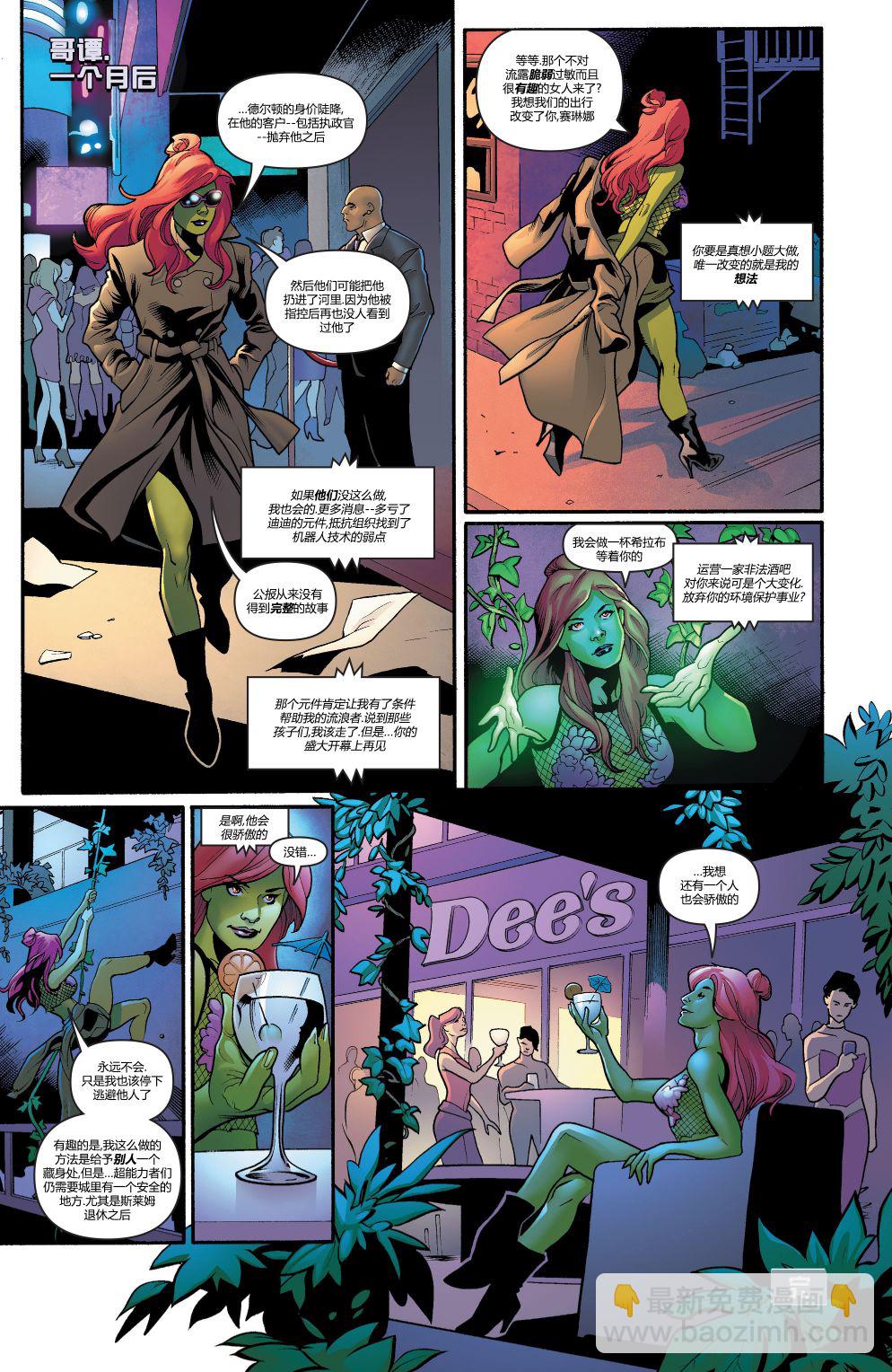 DC未來態 - 次世代蝙蝠俠#4(2/2) - 3