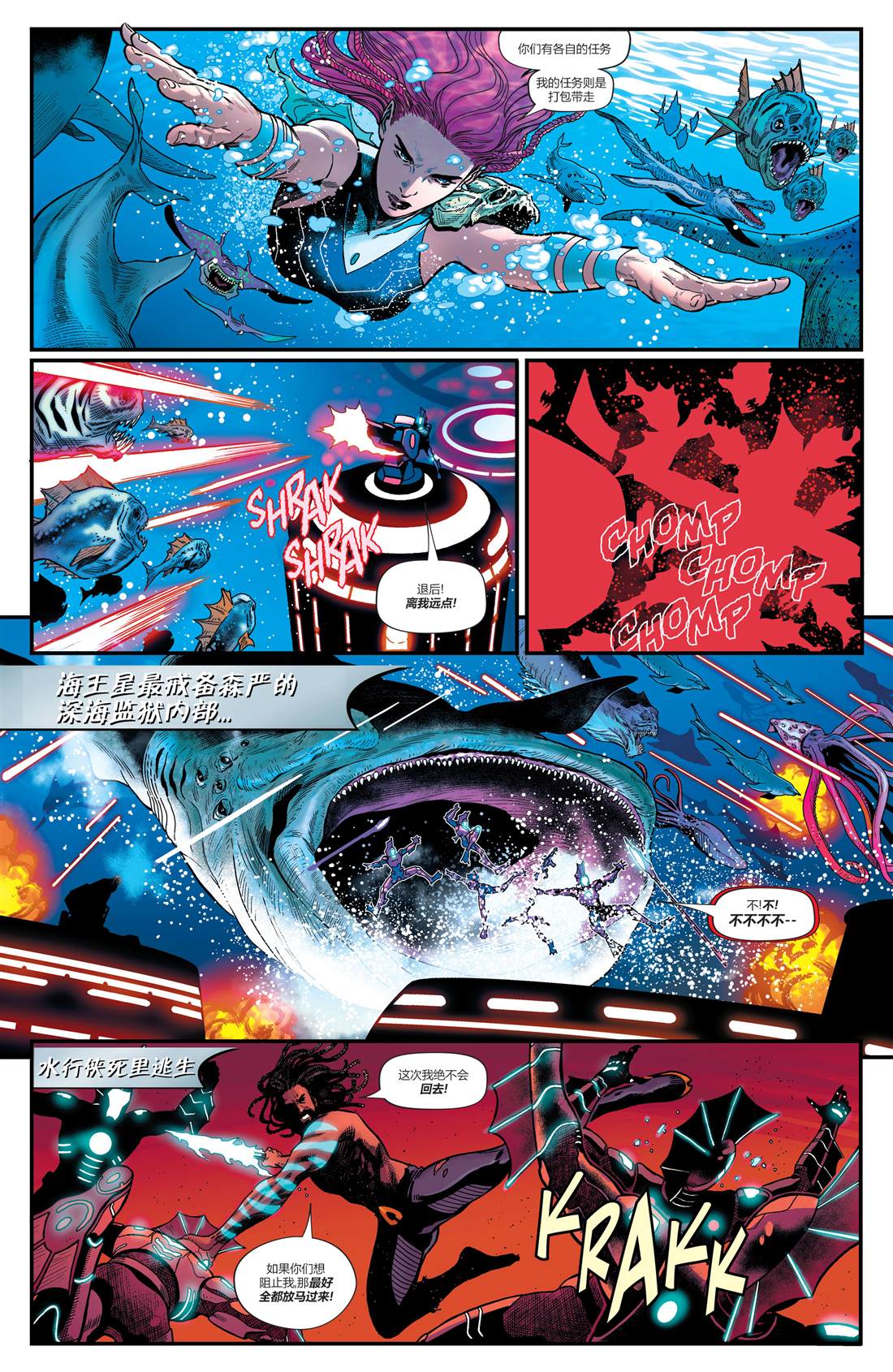 DC未來態 - 水行俠#2 - 3