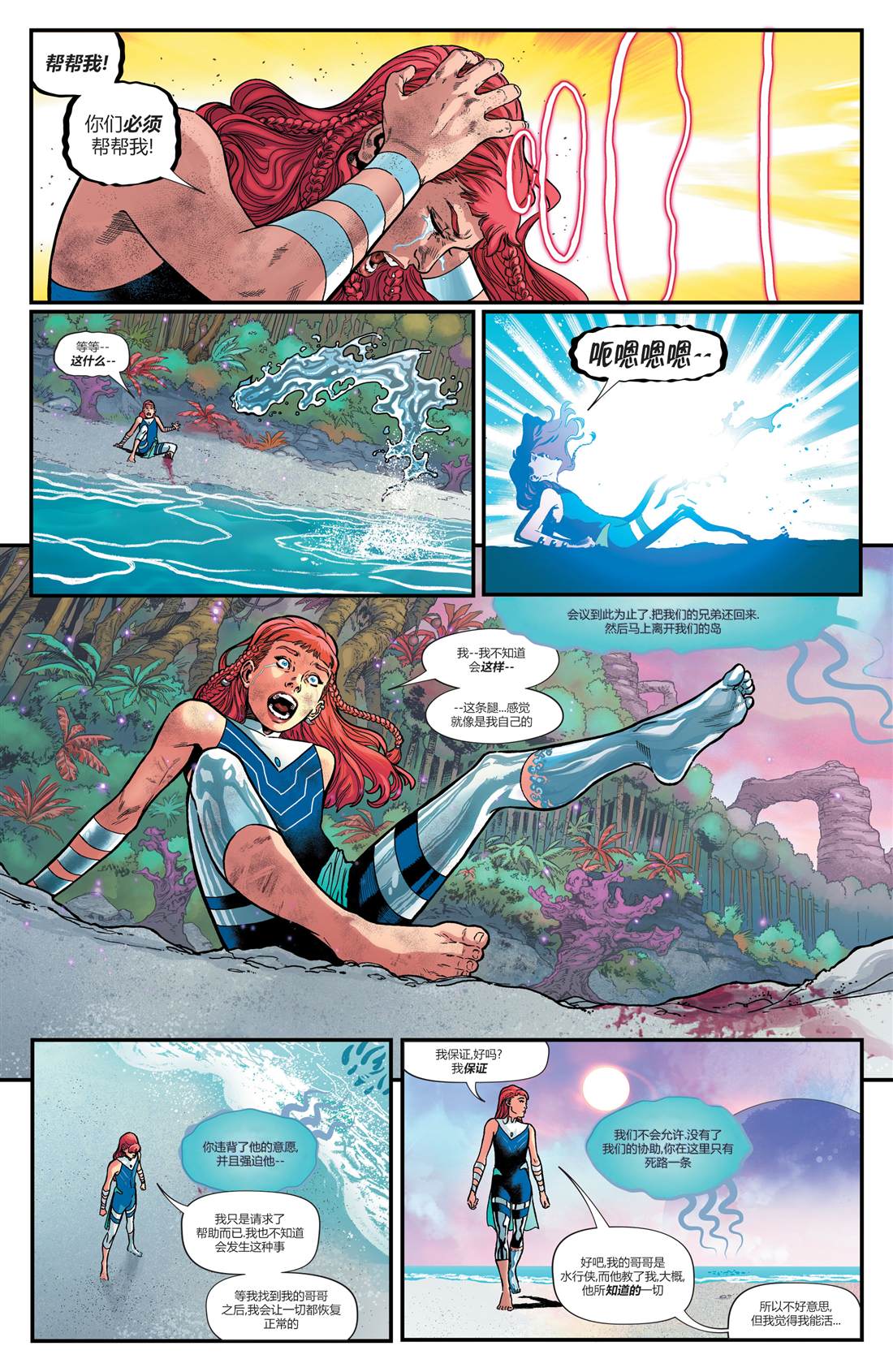 DC未來態 - 水行俠#2 - 5