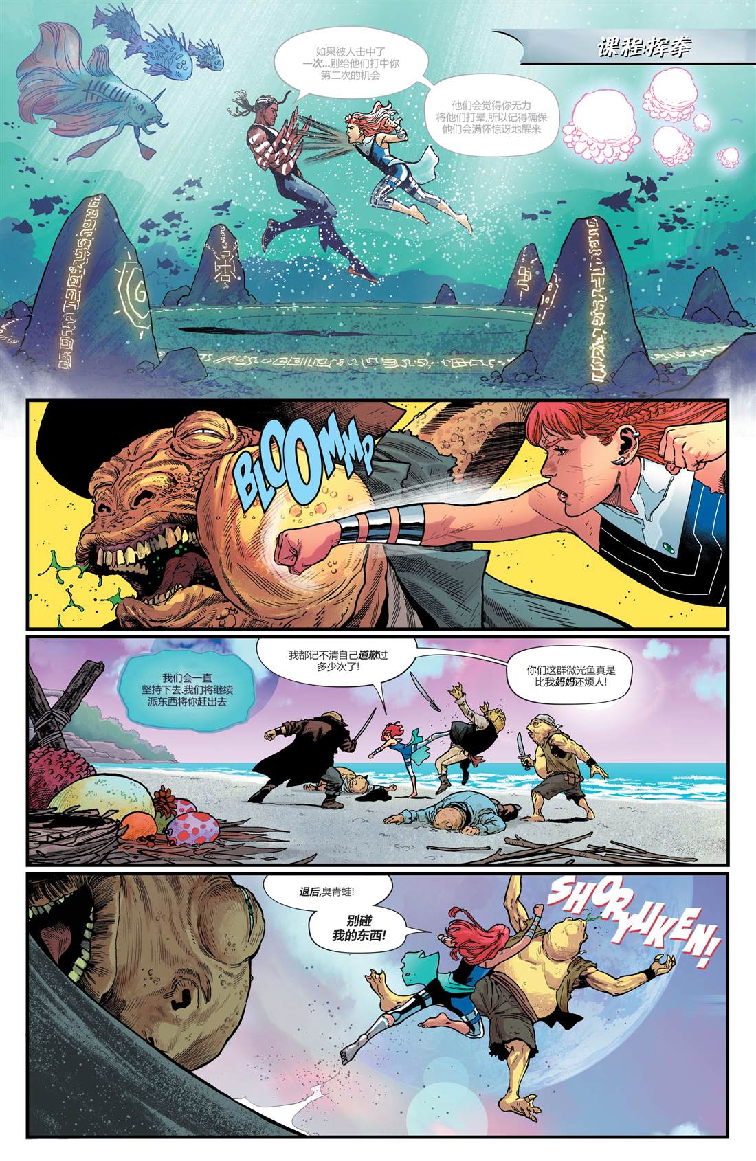 DC未來態 - 水行俠#2 - 3