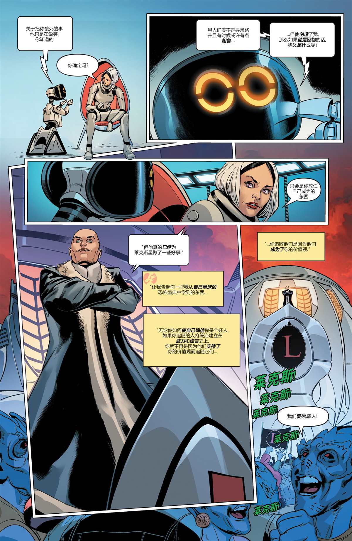 DC未來態 - 未來態-超人大戰霸王萊克斯#2 - 4