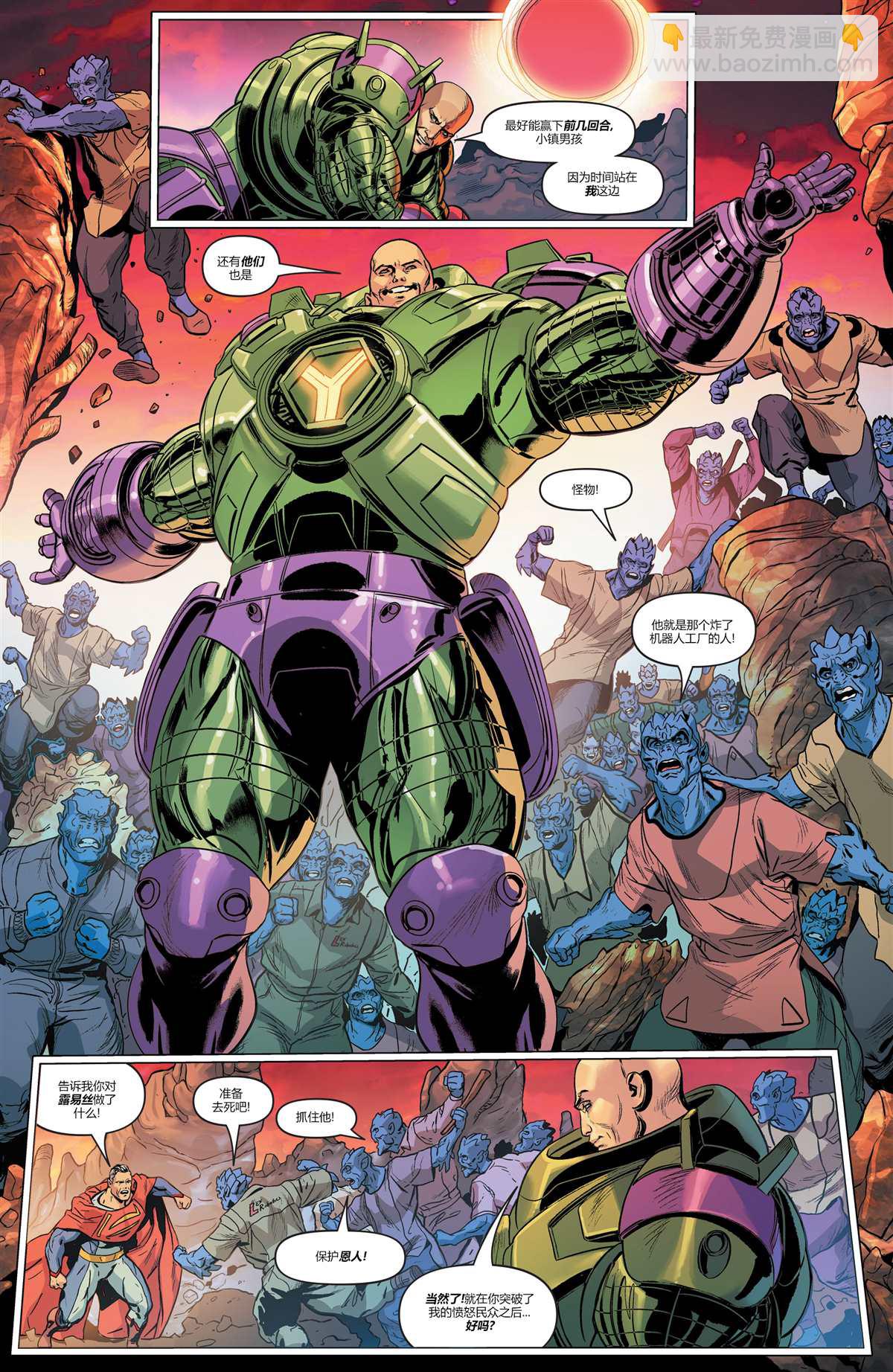 DC未來態 - 未來態-超人大戰霸王萊克斯#2 - 2