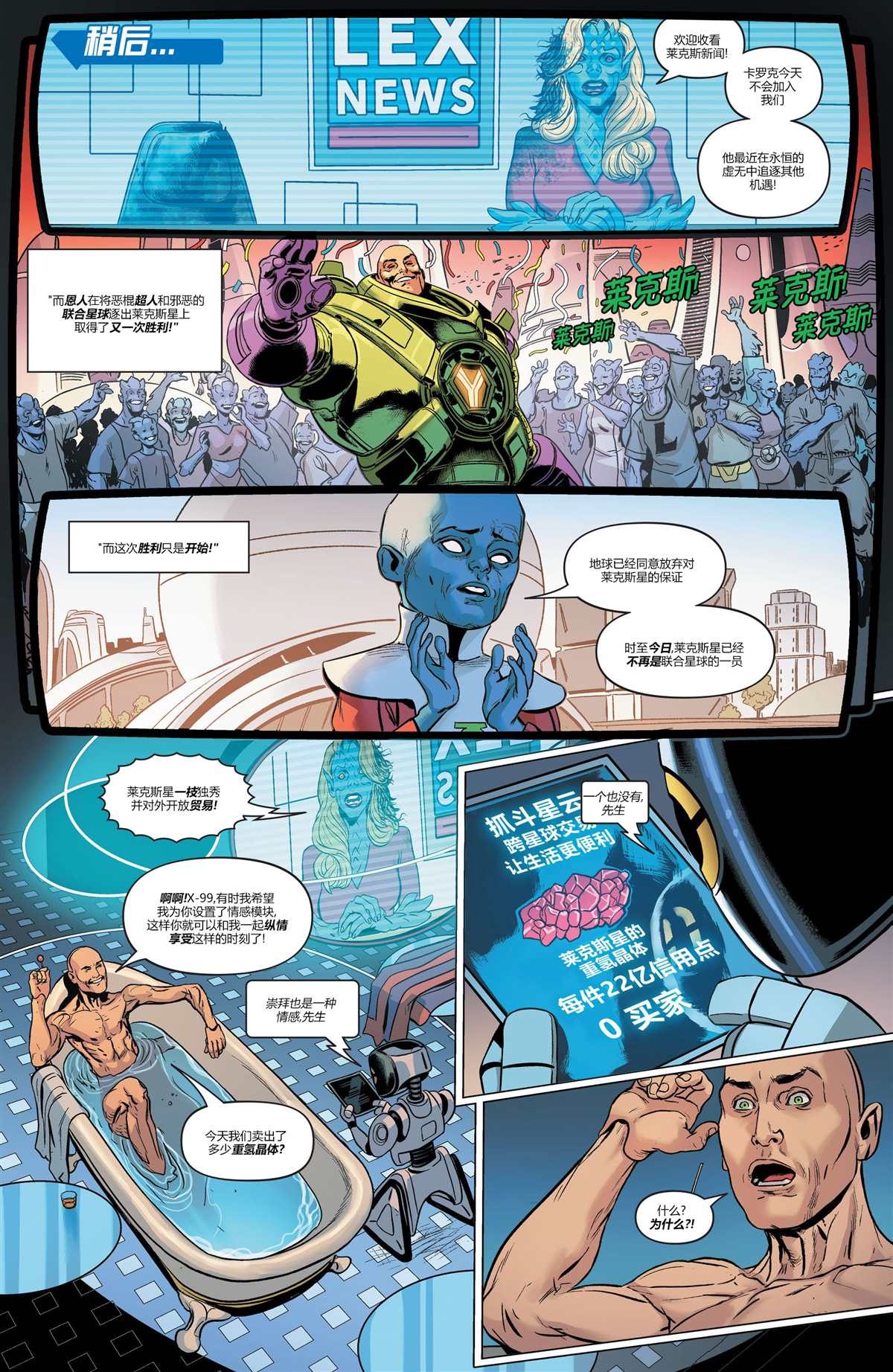 DC未來態 - 未來態-超人大戰霸王萊克斯#2 - 2