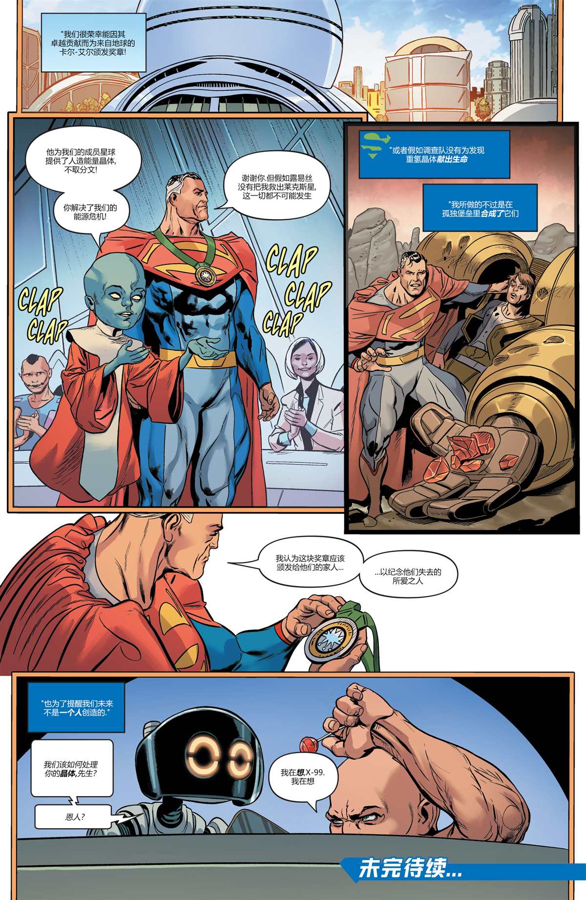 DC未來態 - 未來態-超人大戰霸王萊克斯#2 - 3