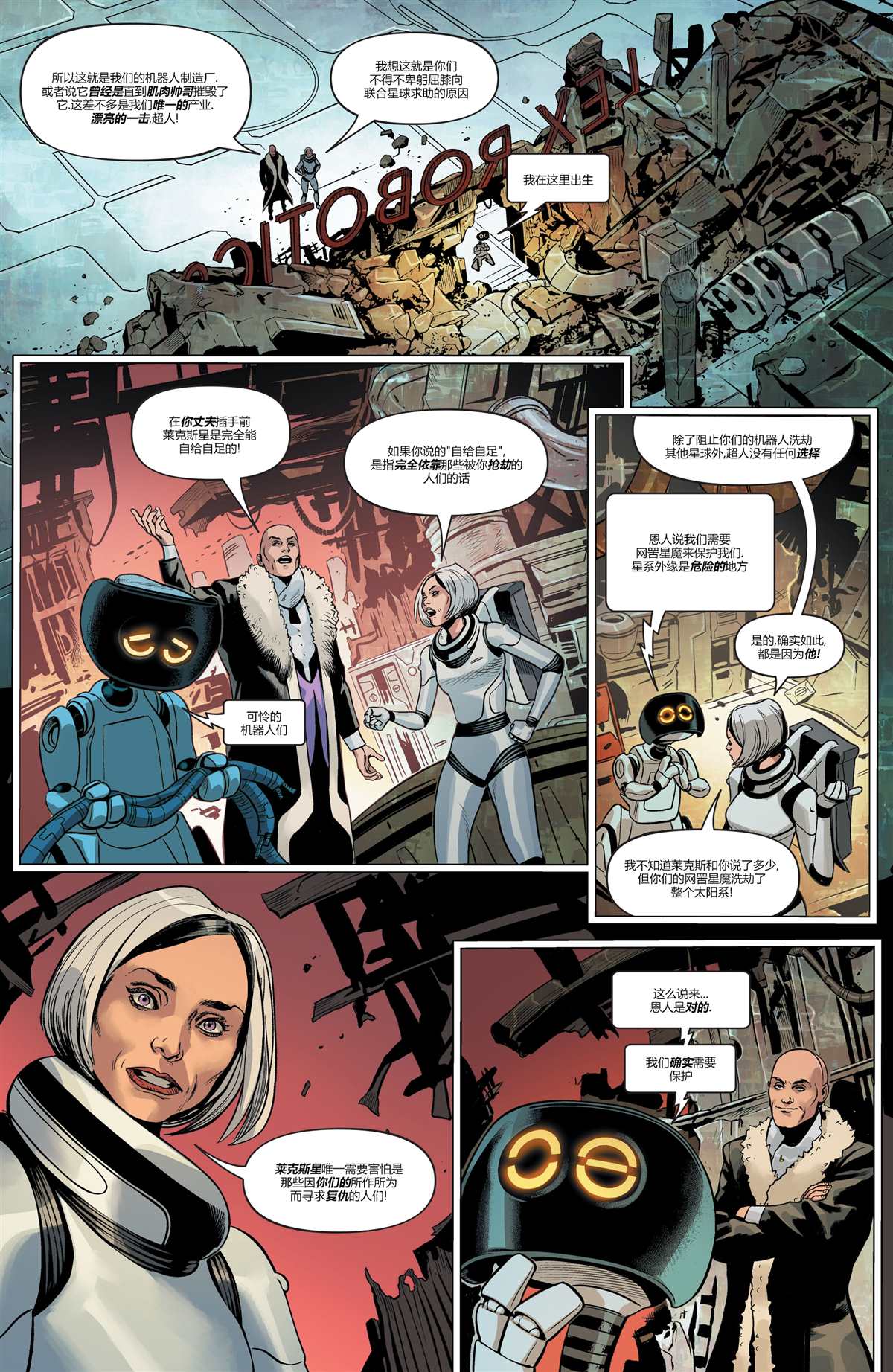 DC未來態 - 未來態-超人大戰霸王萊克斯#2 - 1
