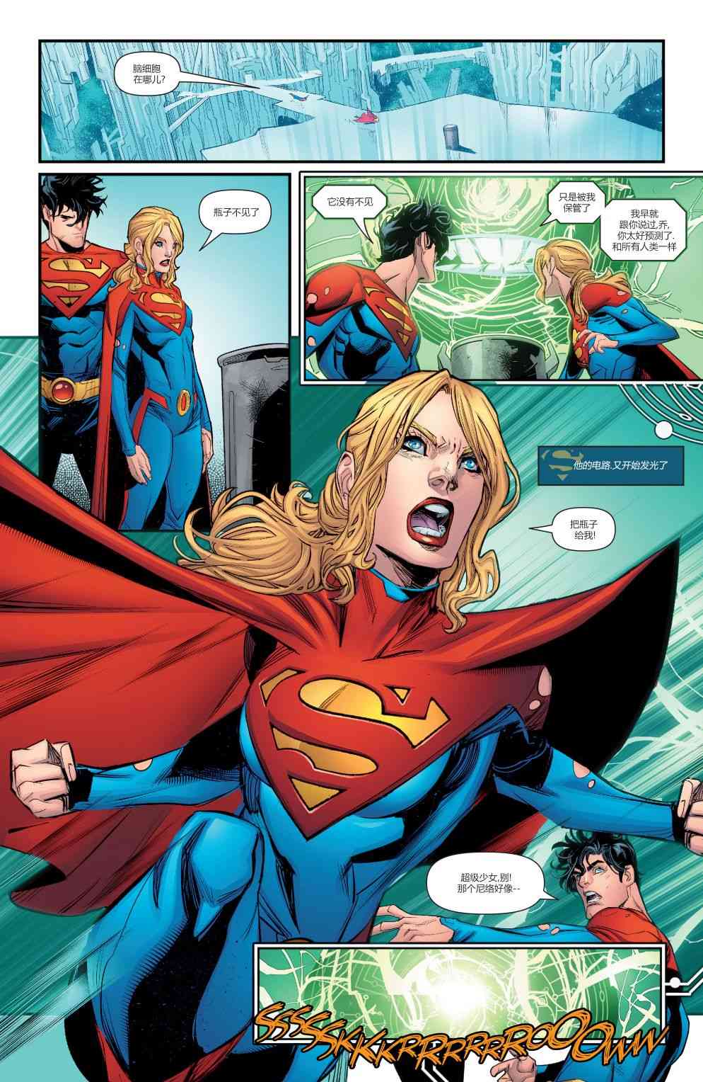 DC未來態 - 大都會超人#1 - 5