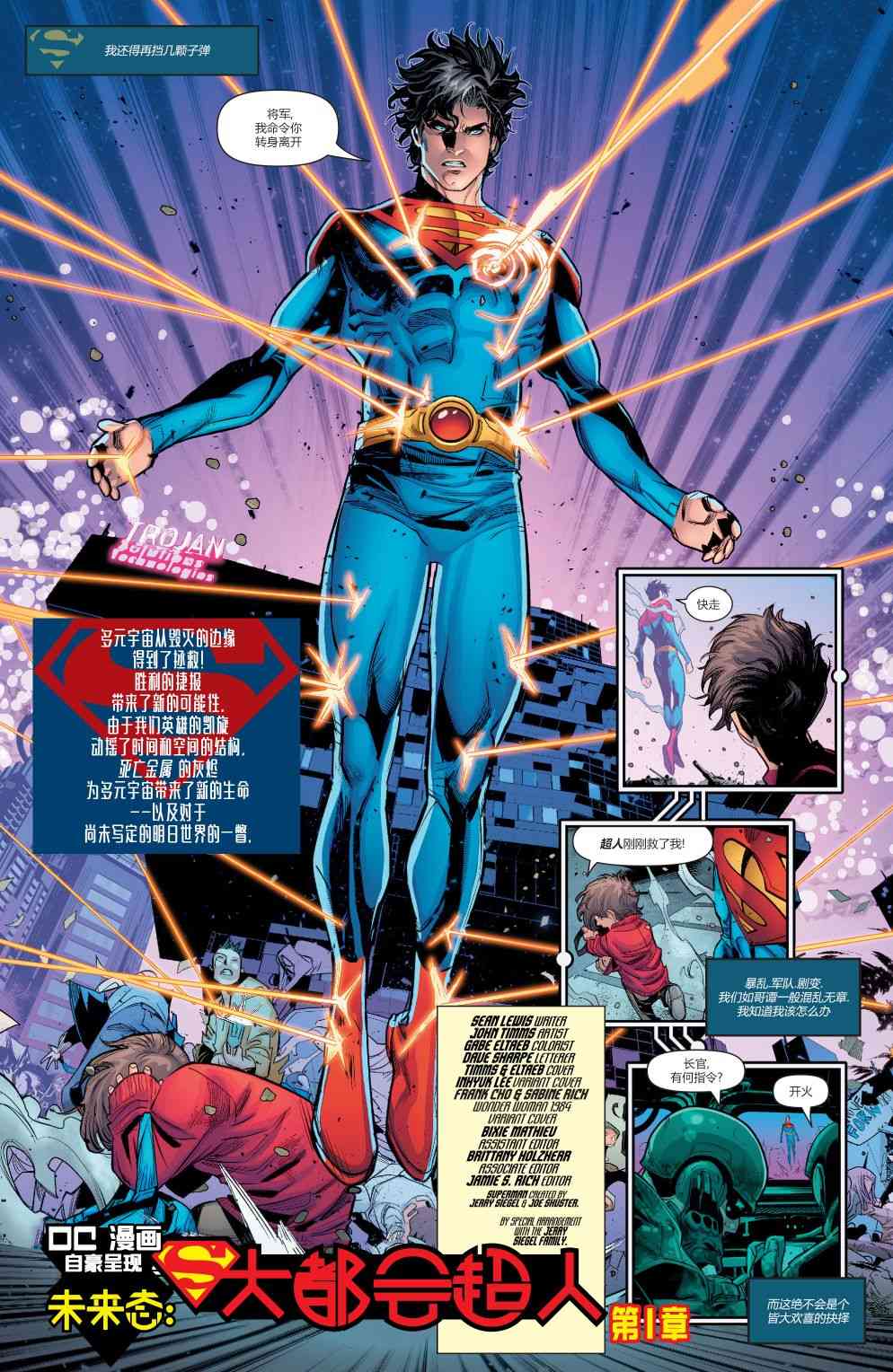 DC未來態 - 大都會超人#1 - 3