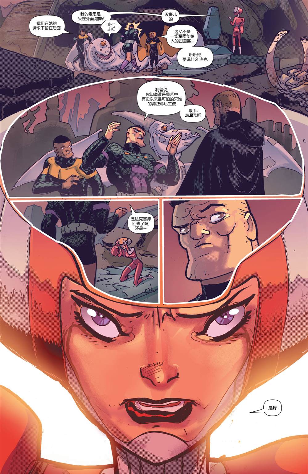 DC未來態 - 超級英雄軍團#2 - 1