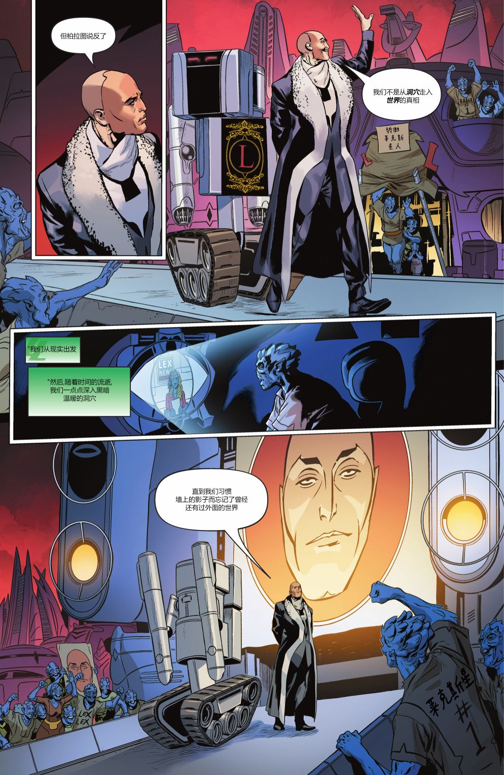 DC未來態 - 超人大戰霸王萊克斯#3 - 1