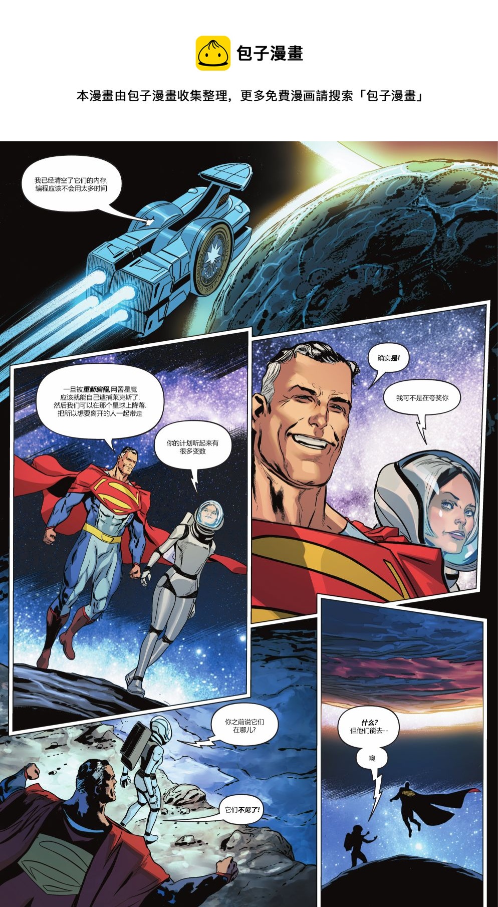 DC未來態 - 超人大戰霸王萊克斯#3 - 3