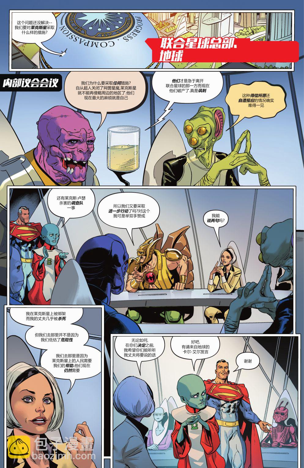 DC未來態 - 超人大戰霸王萊克斯#3 - 2