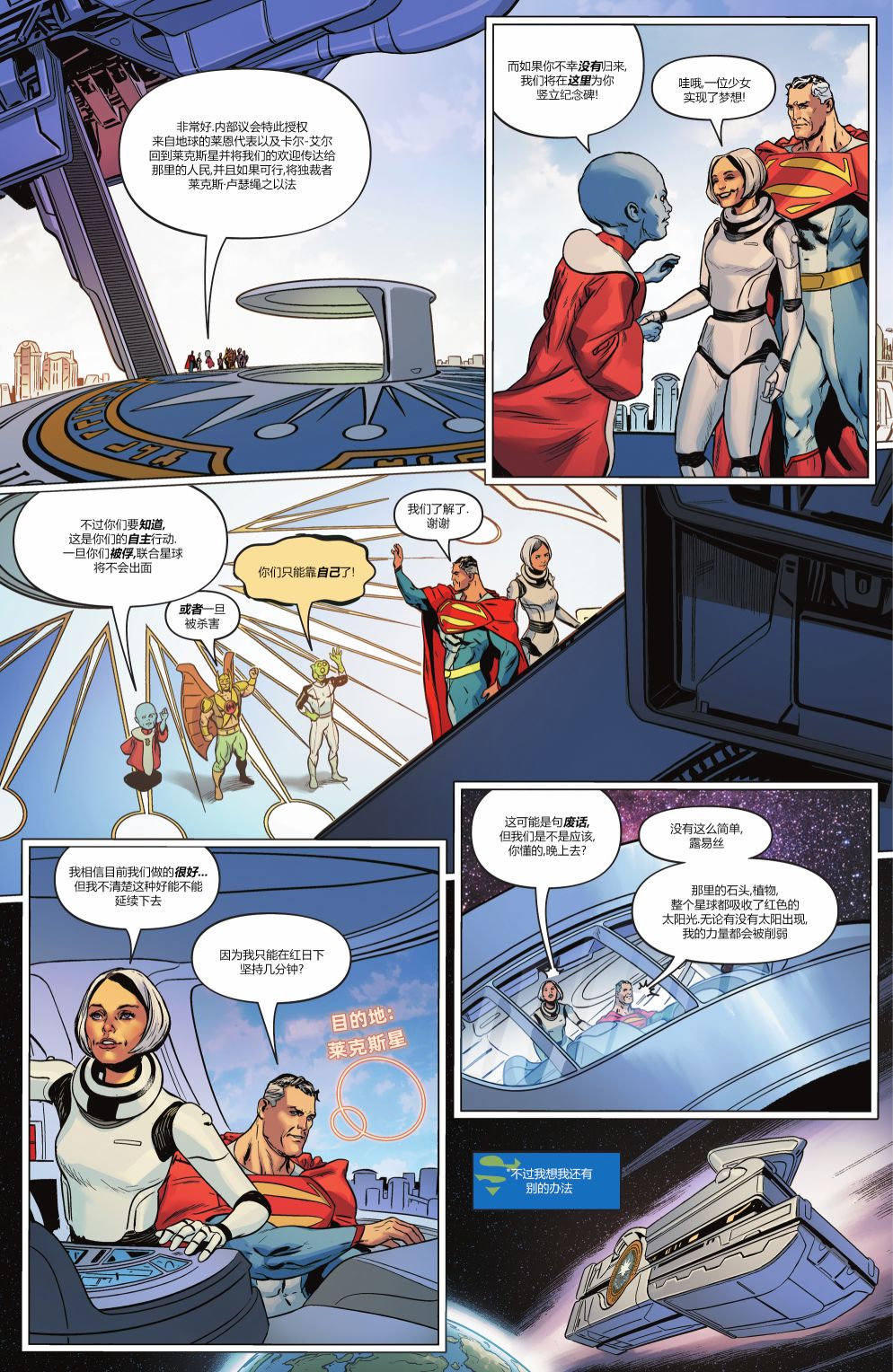 DC未來態 - 超人大戰霸王萊克斯#3 - 4