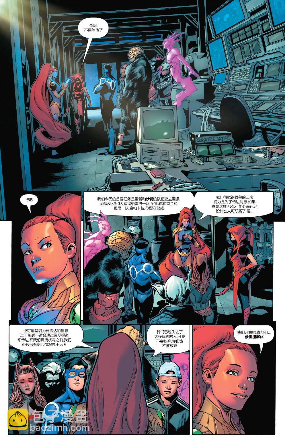 DC未來態 - 少年泰坦#1 - 5