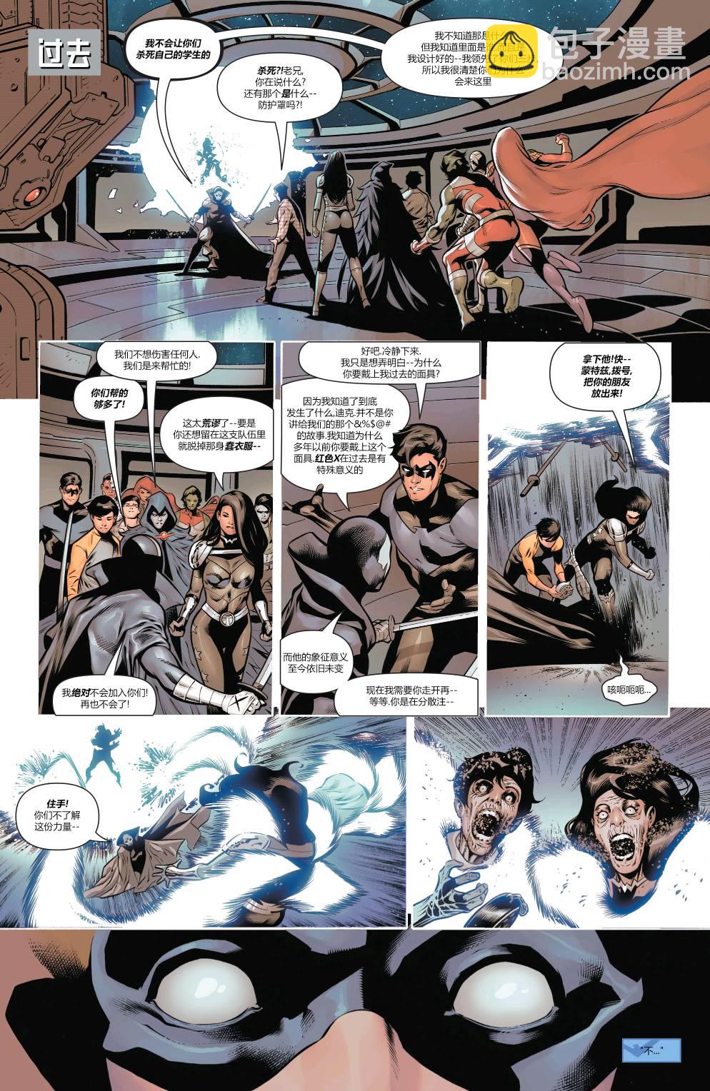 DC未來態 - 少年泰坦#1 - 4