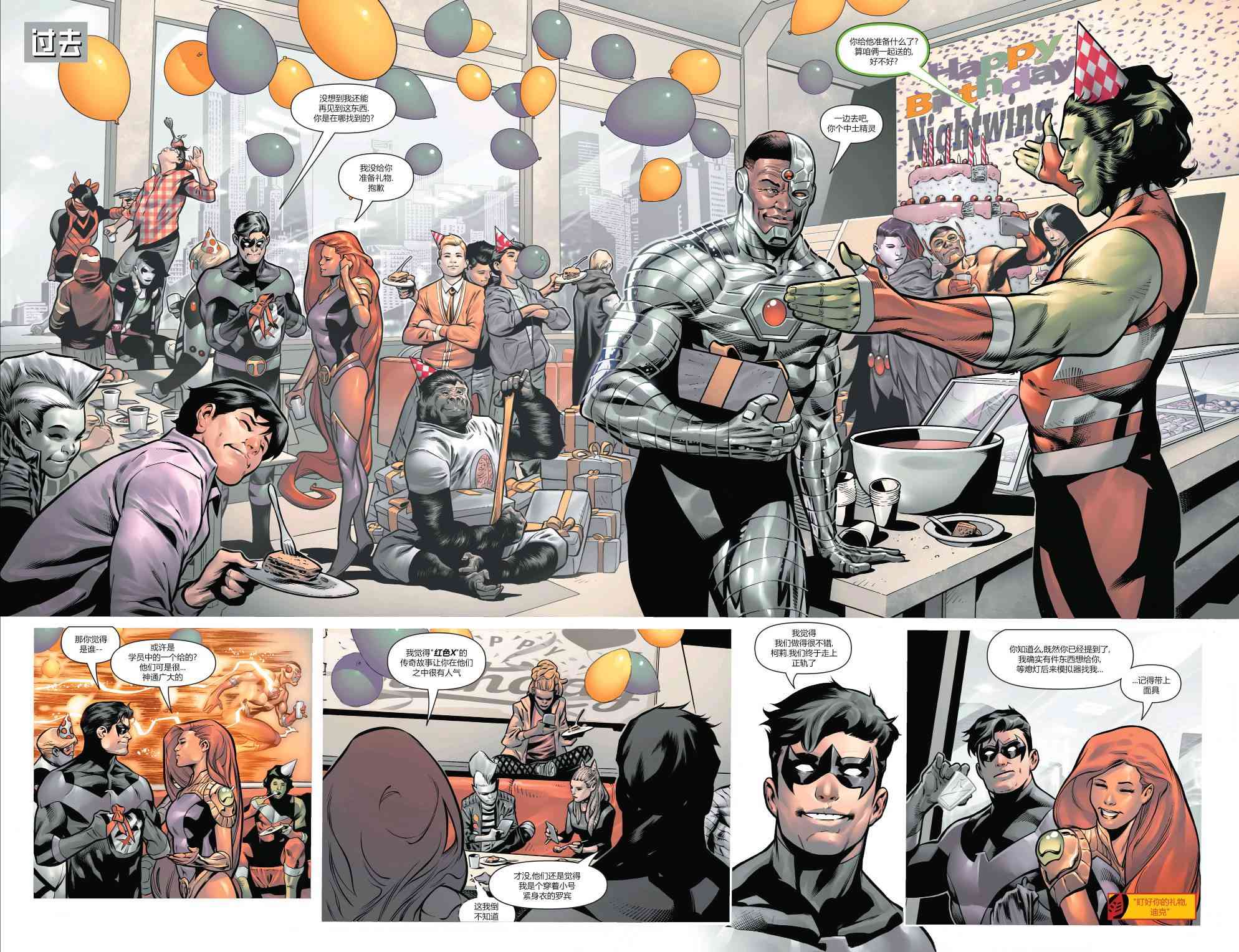 DC未來態 - 少年泰坦#1 - 5