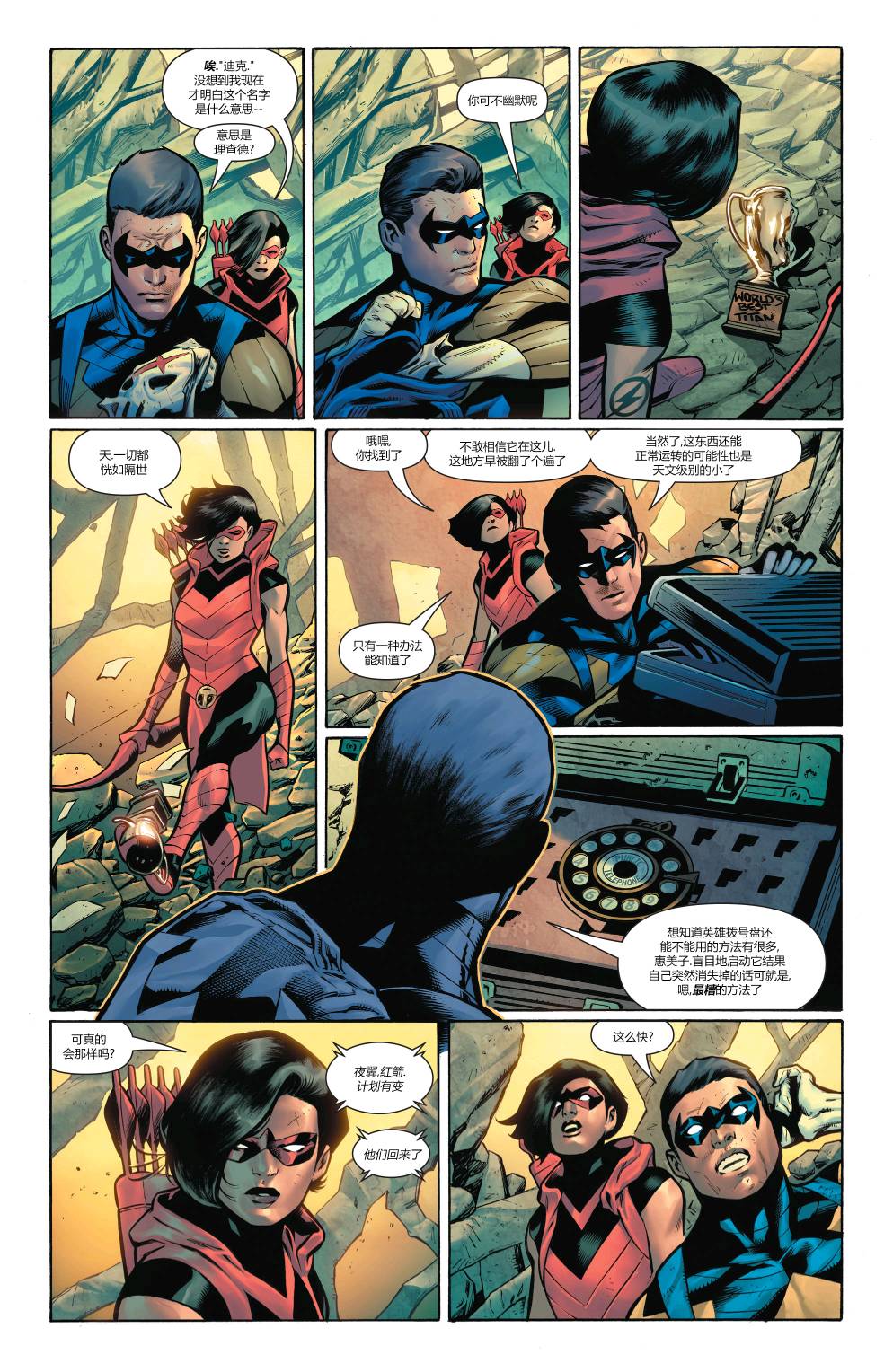 DC未來態 - 少年泰坦#1 - 1
