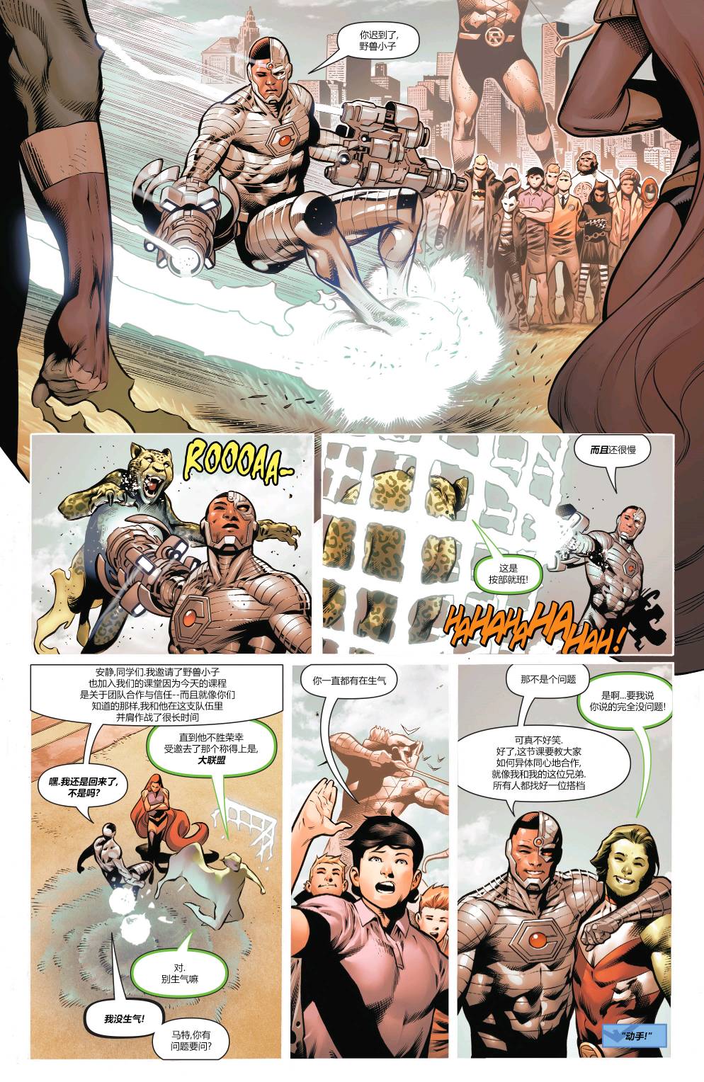 DC未來態 - 少年泰坦#1 - 3