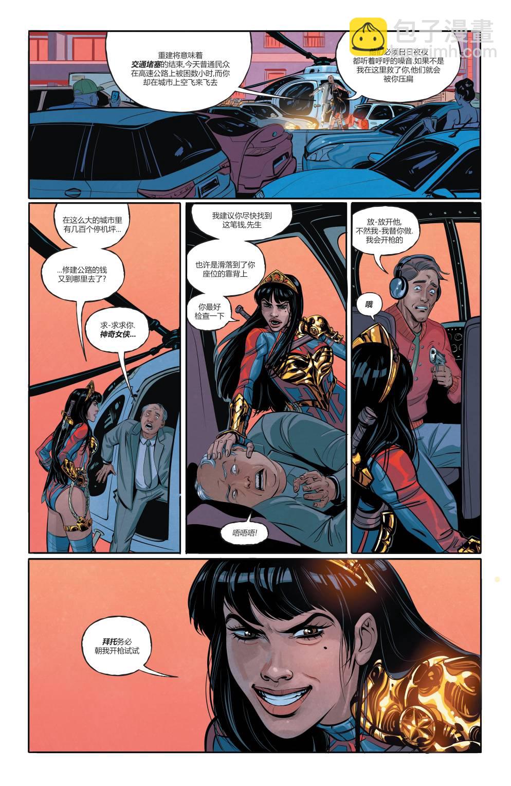 DC未來態 - 超人/神奇女俠#1 - 2