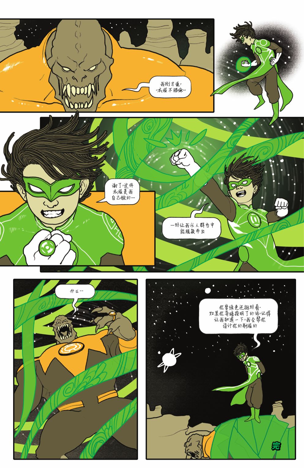 DC英雄節-亞裔超級英雄慶典 - 短篇(1/3) - 2