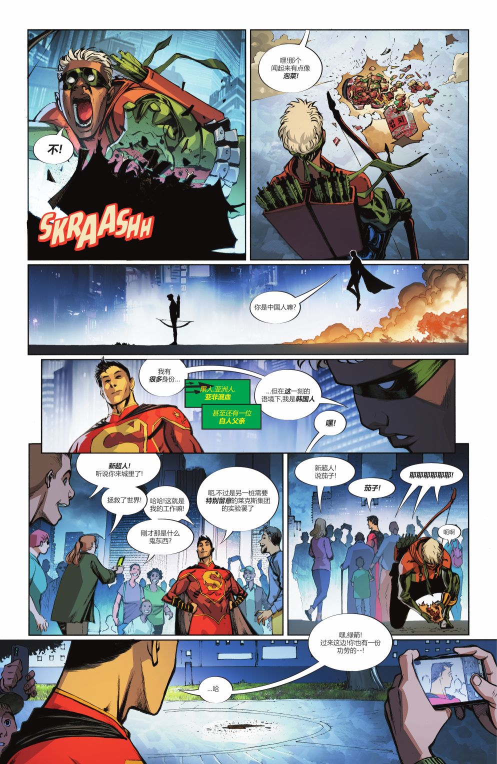 DC英雄節-亞裔超級英雄慶典 - 短篇(1/3) - 2