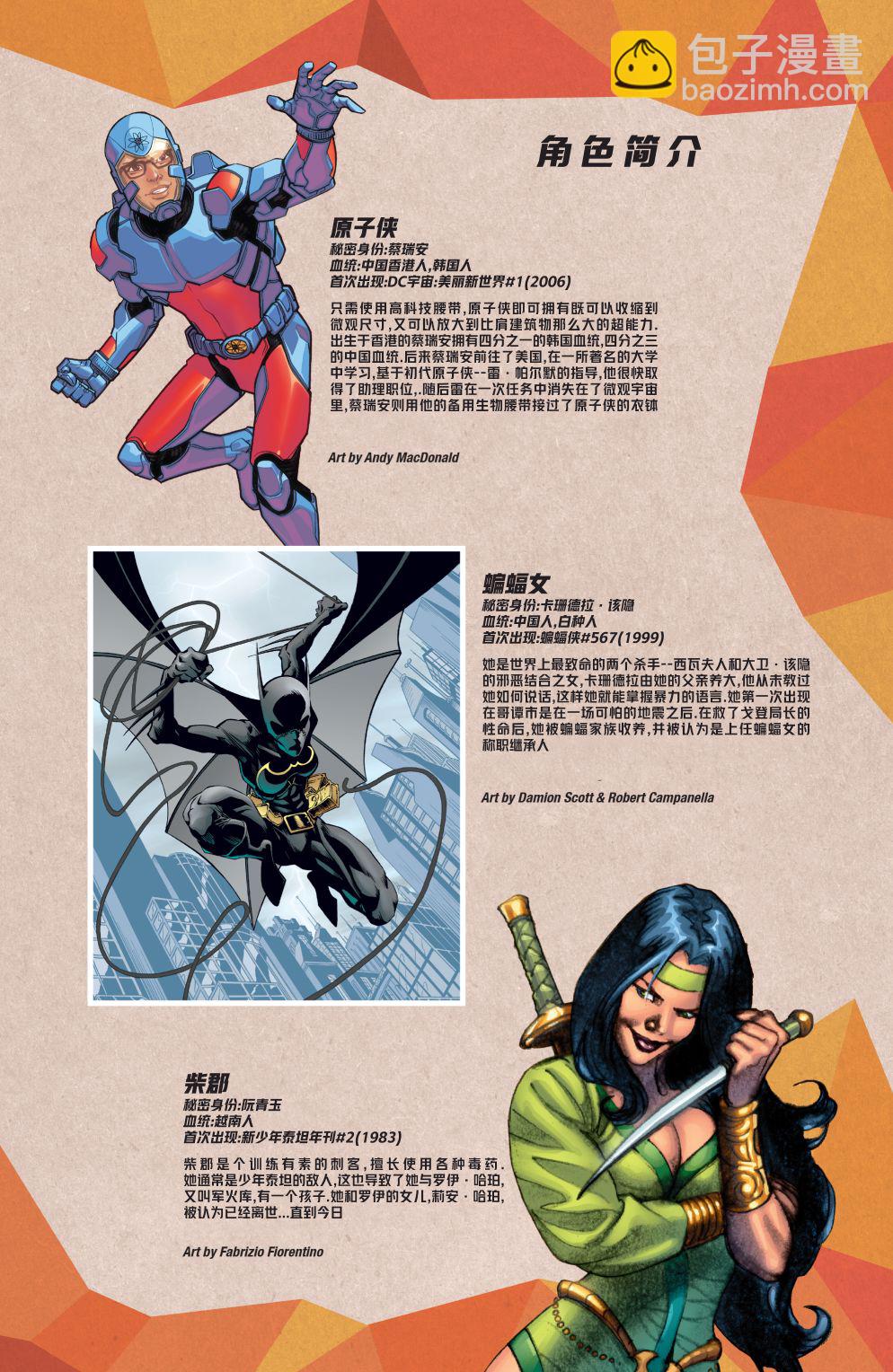 DC英雄節-亞裔超級英雄慶典 - 短篇(2/3) - 1