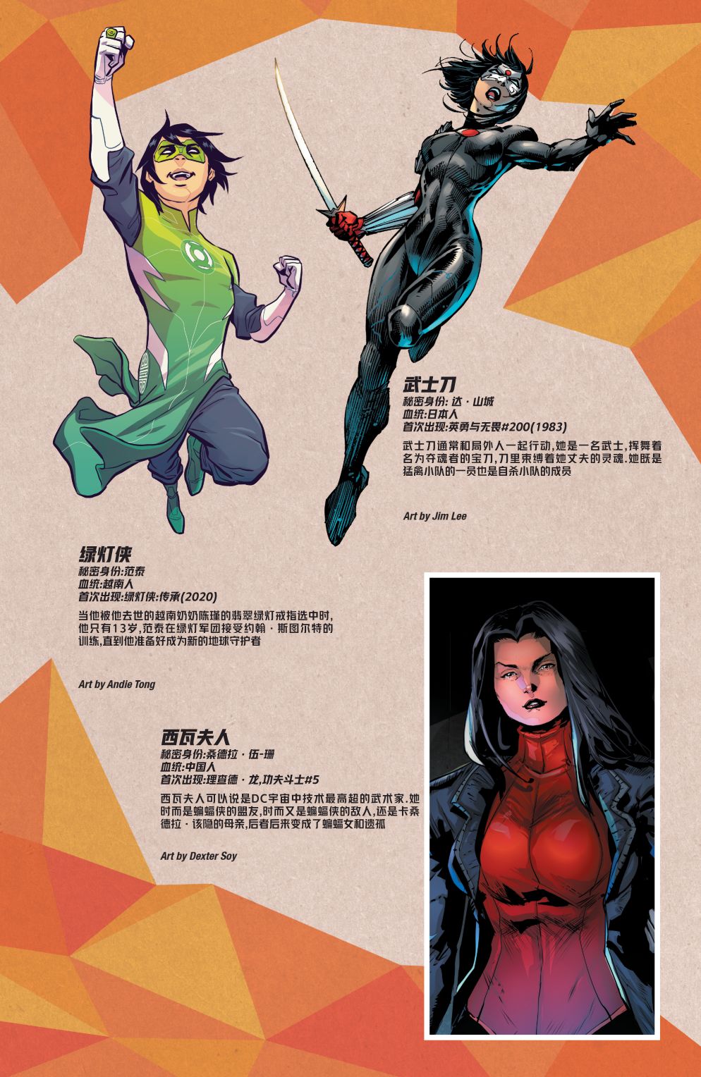 DC英雄節-亞裔超級英雄慶典 - 短篇(3/3) - 2