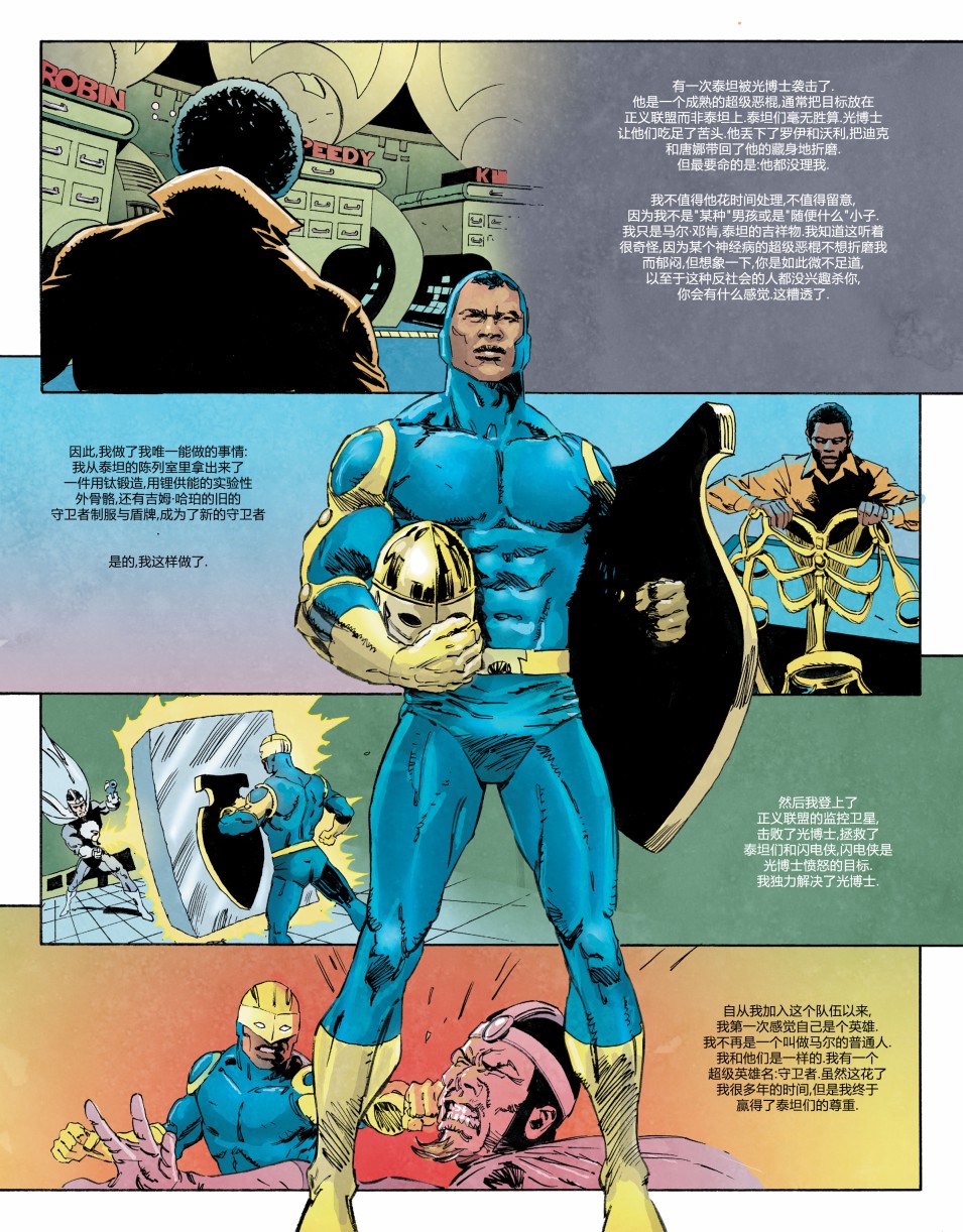 DC宇宙的另一段歷史 - 第02卷 - 7