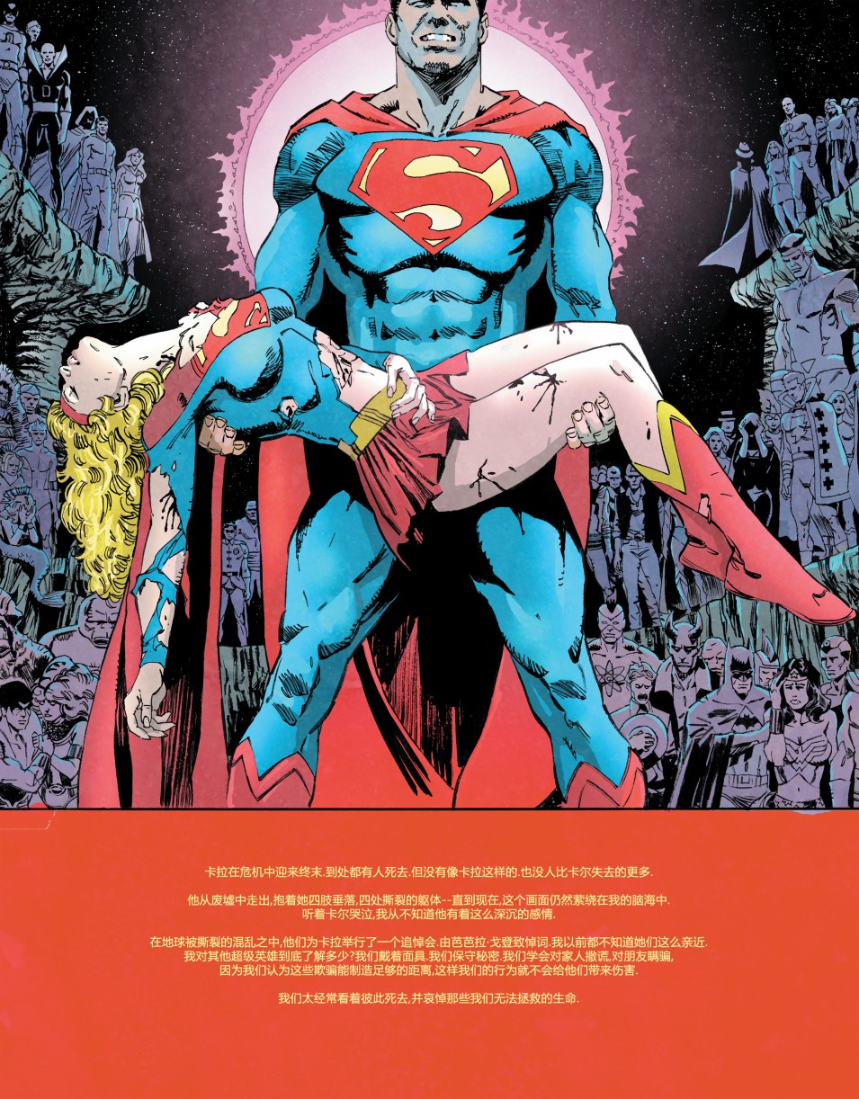 DC宇宙的另一段歷史 - 第02卷 - 6