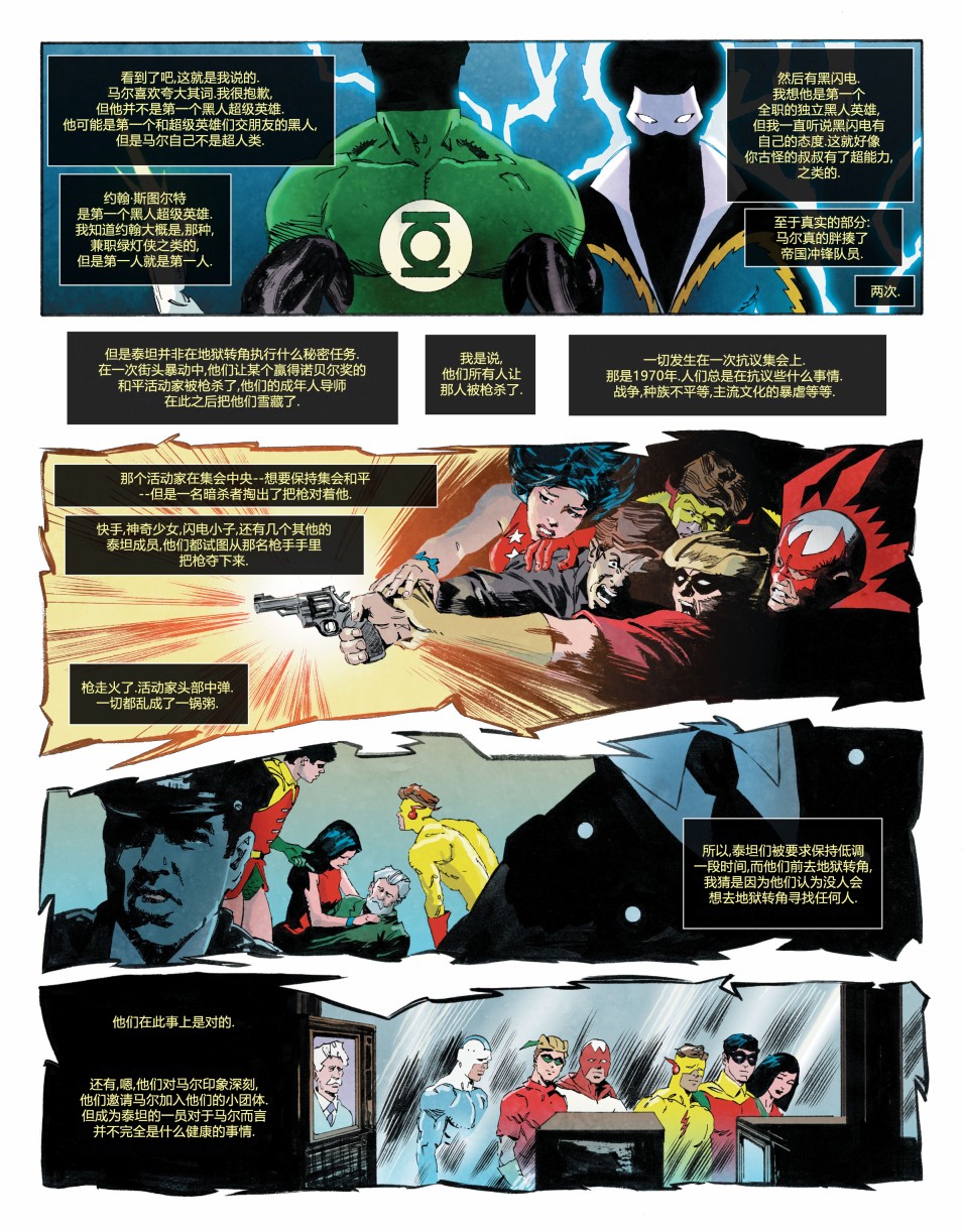 DC宇宙的另一段歷史 - 第02卷 - 4