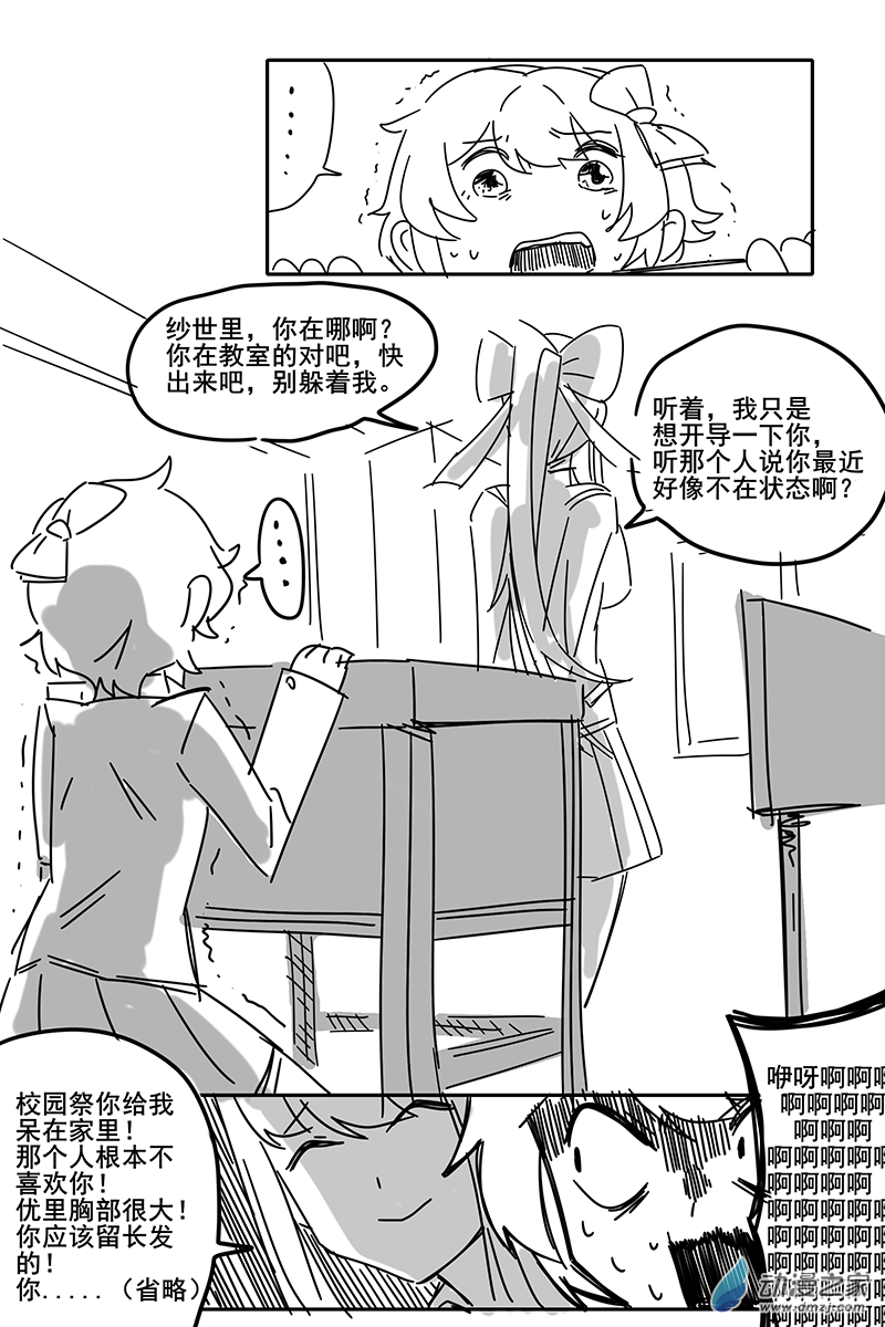 20 论那天莫妮卡和纱世里聊了什么-第20话