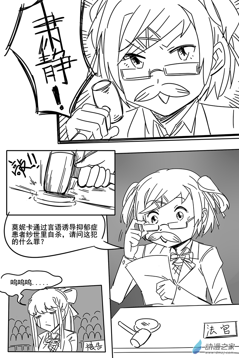 24 请问monika是否有犯罪？-第24话