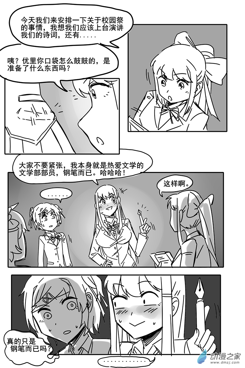 26 真的只是钢笔而已吗？优里-第26话