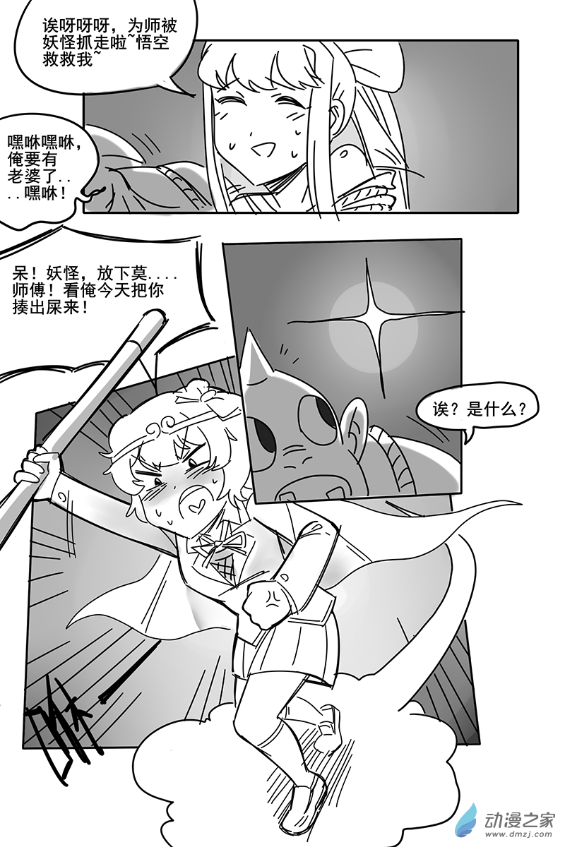 28 师傅唐僧是monika？-第28话