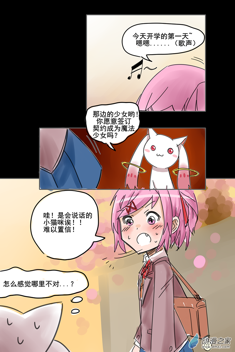 34 魔法少女夏树？-第34话