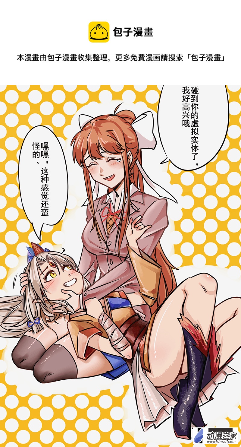 读者粉丝随机自设合绘ddlc角色 第三弹！-第42话