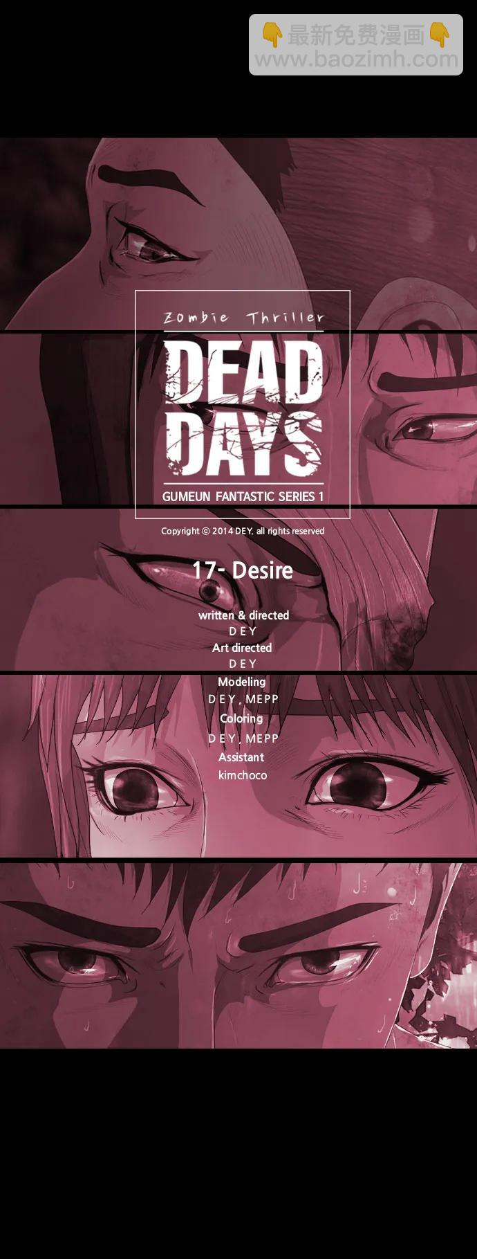 DEAD DAYS:死亡之日 - 第17話 - 4