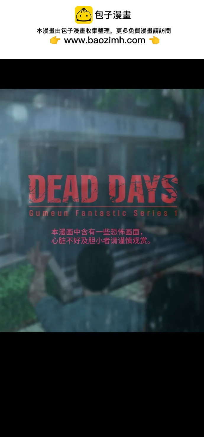 DEAD DAYS:死亡之日 - 第21話 - 2