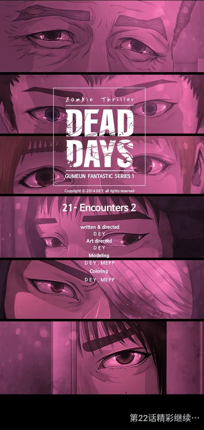 DEAD DAYS:死亡之日 - 第21話 - 7