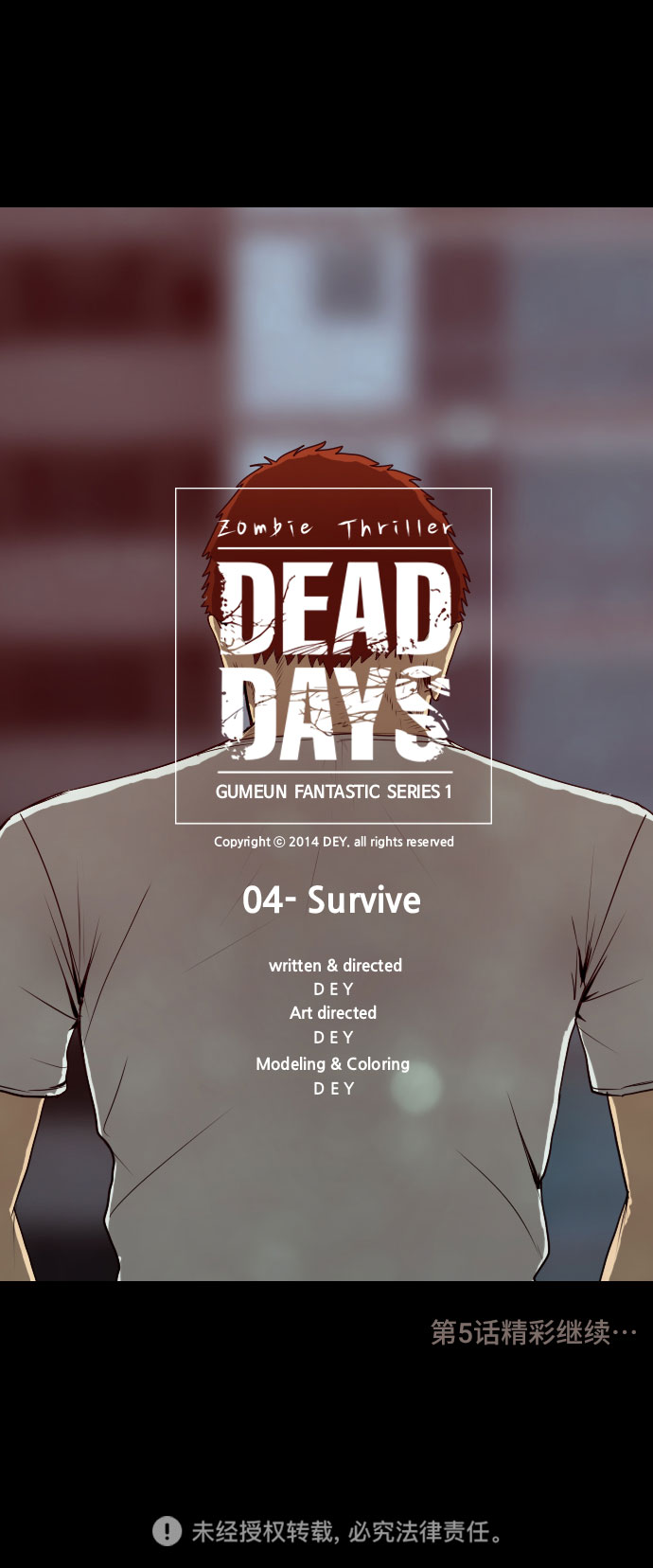 DEAD DAYS:死亡之日 - 第4話 - 7