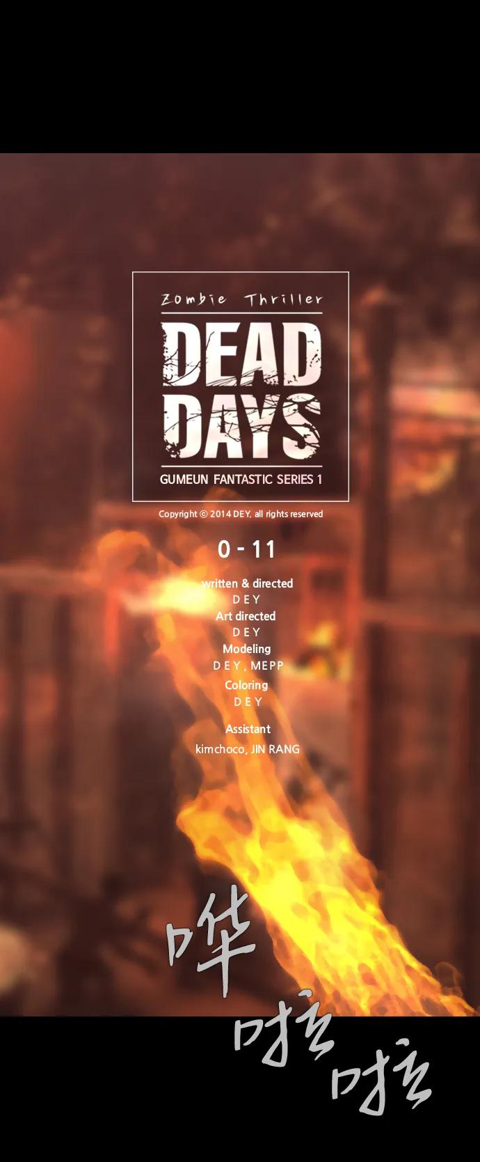 DEAD DAYS:死亡之日 - 0-11话(2/2) - 1