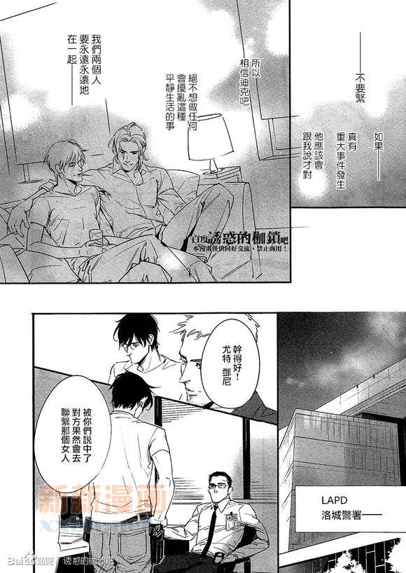 DEADLOCK誘惑的枷鎖 - 外傳：第2話  番外lost without you - 7