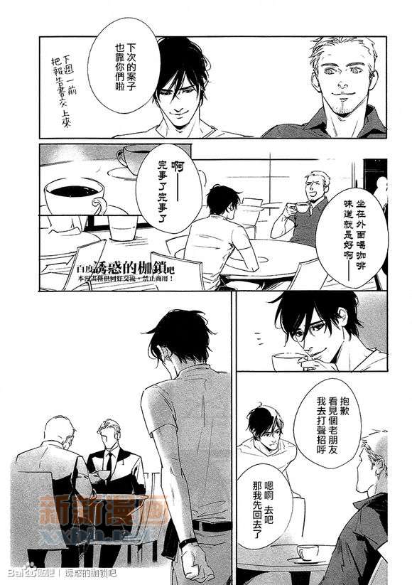 DEADLOCK誘惑的枷鎖 - 外傳：第2話  番外lost without you - 1