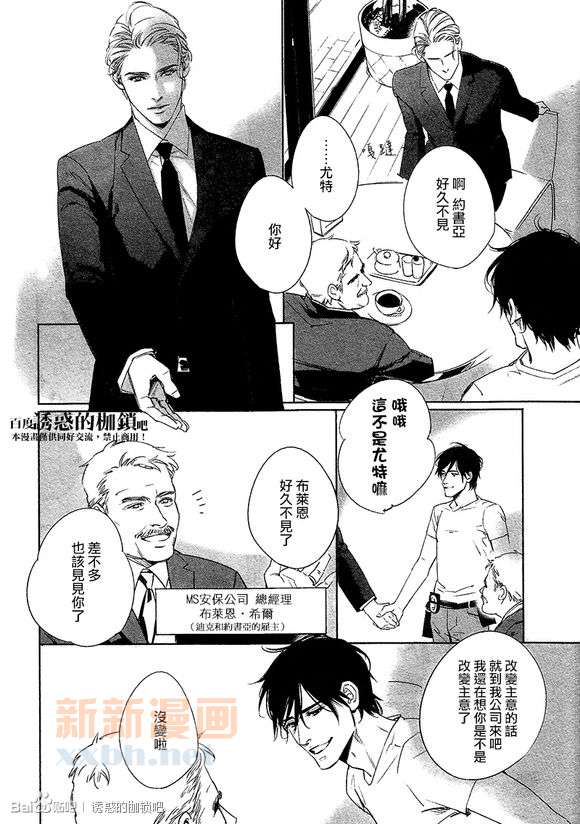 DEADLOCK誘惑的枷鎖 - 外傳：第2話  番外lost without you - 2
