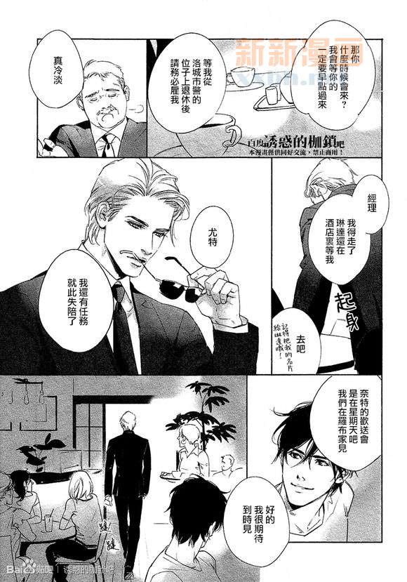 DEADLOCK誘惑的枷鎖 - 外傳：第2話  番外lost without you - 3