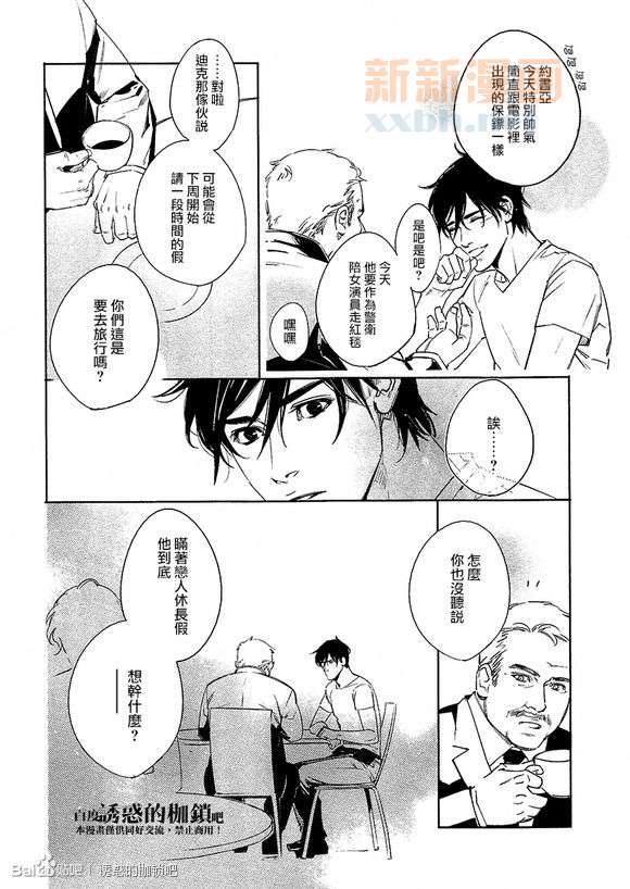 DEADLOCK誘惑的枷鎖 - 外傳：第2話  番外lost without you - 4