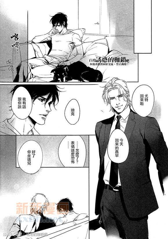 DEADLOCK誘惑的枷鎖 - 外傳：第2話  番外lost without you - 5