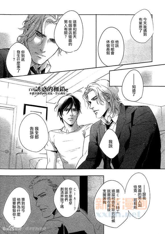 DEADLOCK誘惑的枷鎖 - 外傳：第2話  番外lost without you - 7