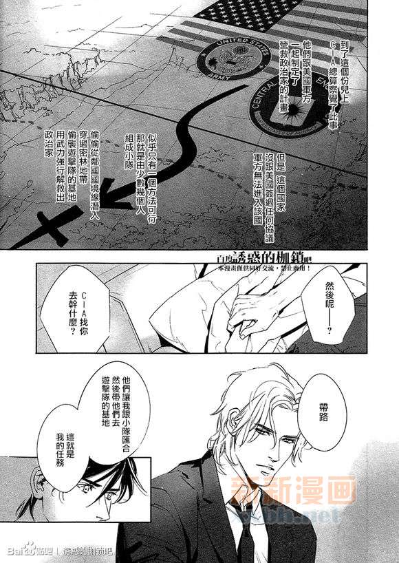 DEADLOCK誘惑的枷鎖 - 外傳：第2話  番外lost without you - 2